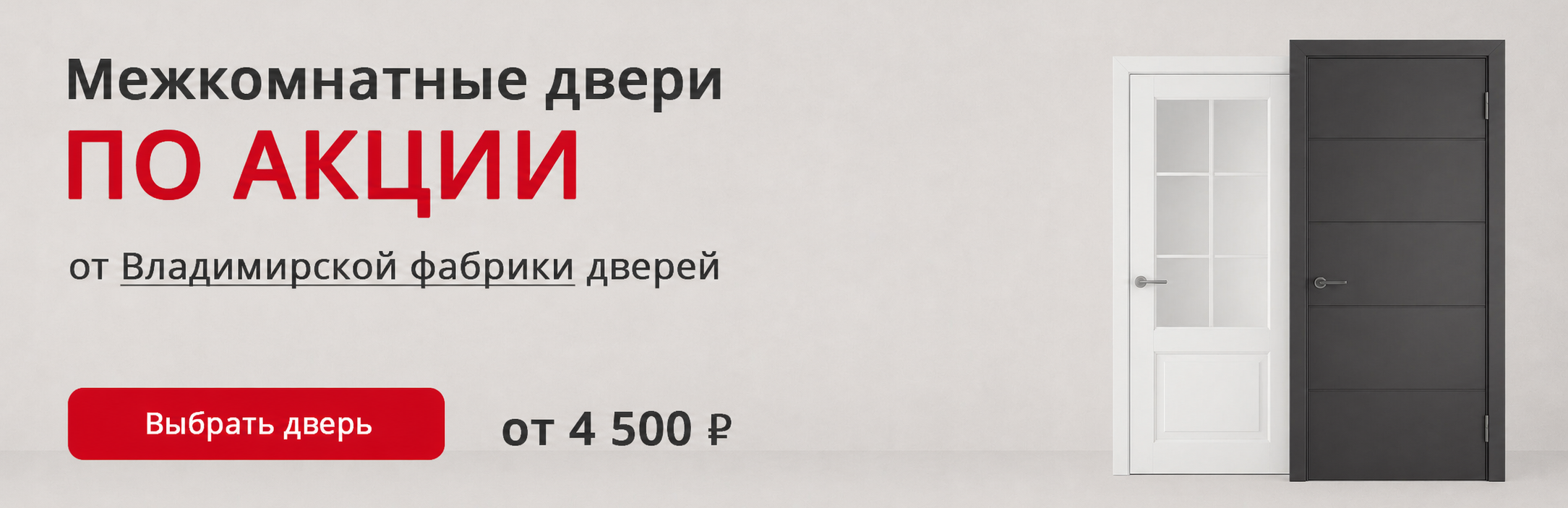 Владимирские двери по акции Уфа